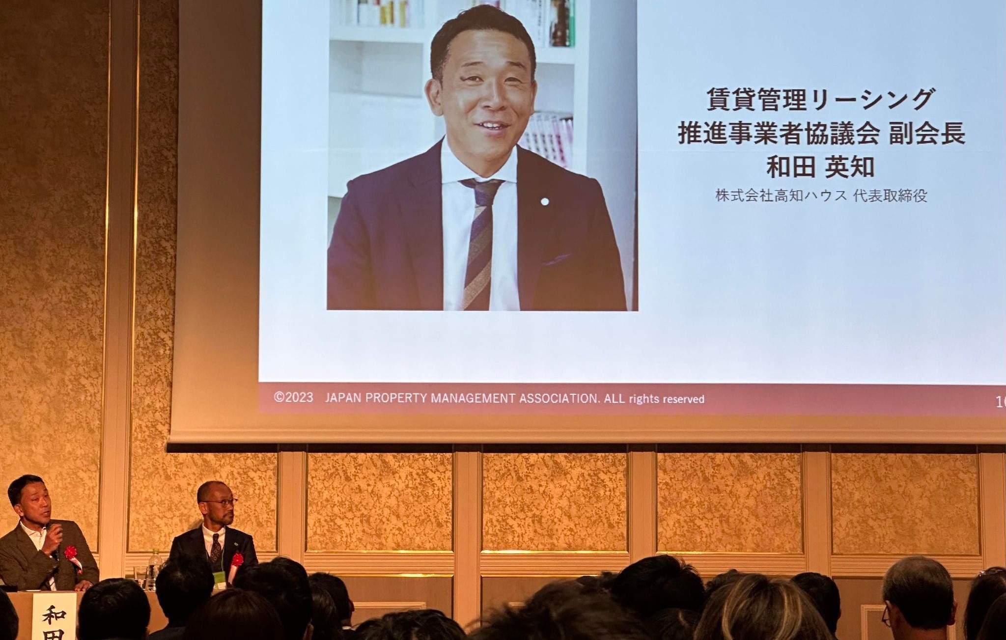 公益財団法人日本賃貸住宅管理協会主催の「日管協フォーラム2023」が開催されました